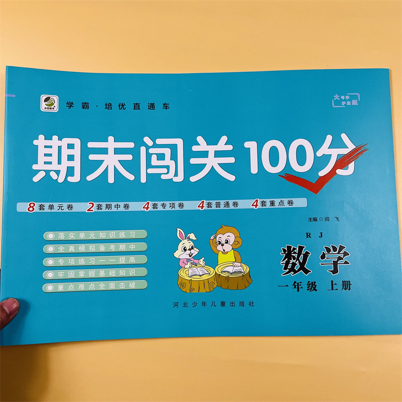 小学生一年级上册数学试卷人教版1年级上学期数学测试卷新版一年级数学同步试卷10/20以内加减法解决问题应用题卡期中期末真题模拟