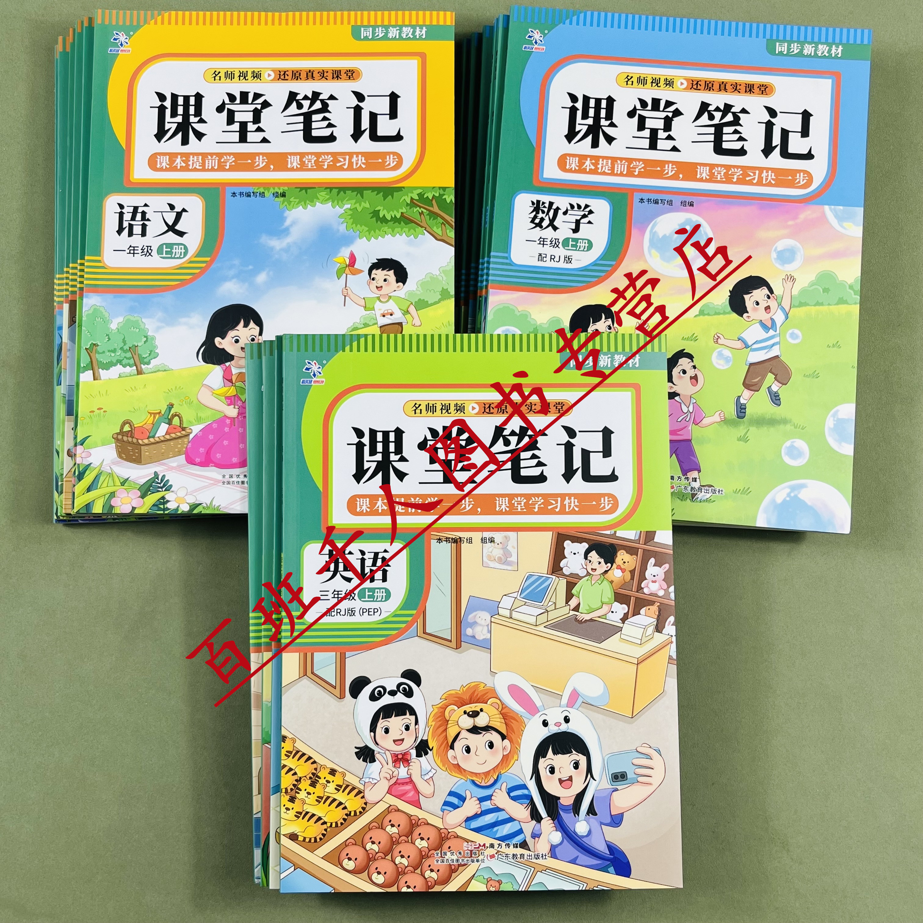 2026版小学语文数学英语课堂笔记