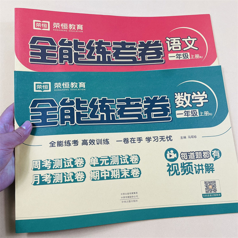 一年级上册试卷测试卷全套人教部编版全能练考卷语文数学练习2册小学卷子资料单元期中期末考试卷小学1年级上册习题册单元月考测试