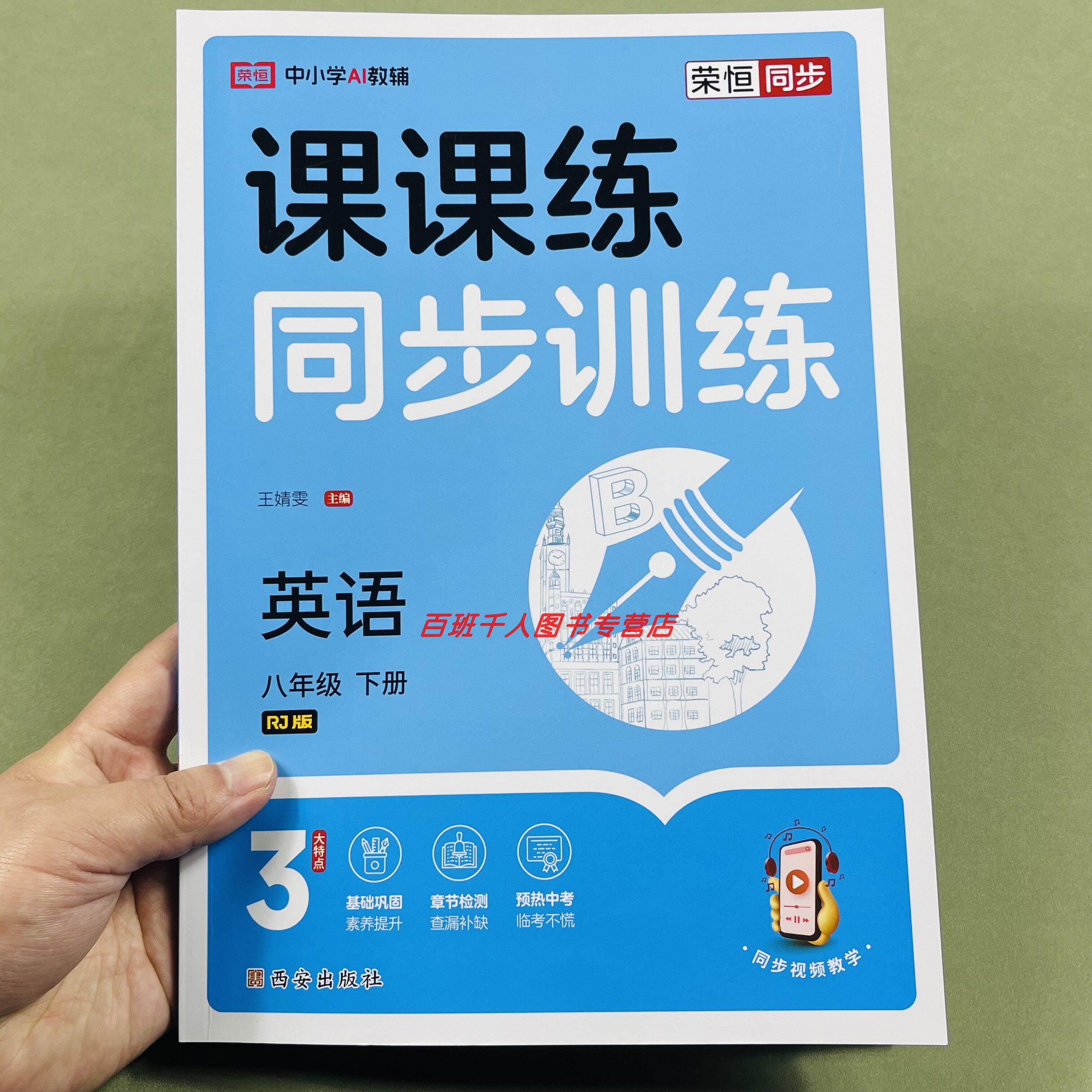 2026春新版八下英语课课练人教版