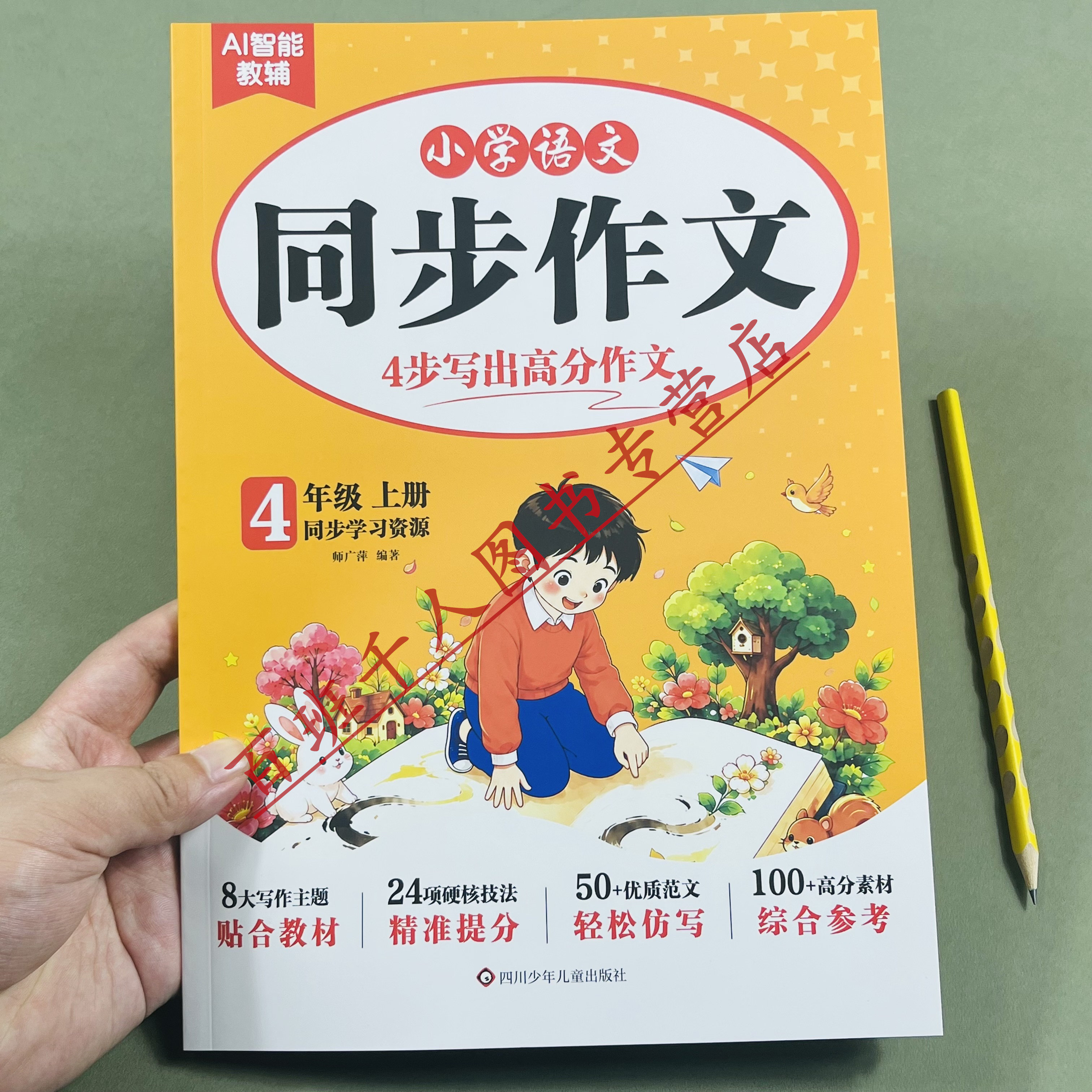新版小学语文同步作文四年级上册