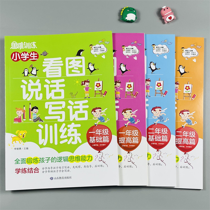 小学生看图说话写话训练一二年级