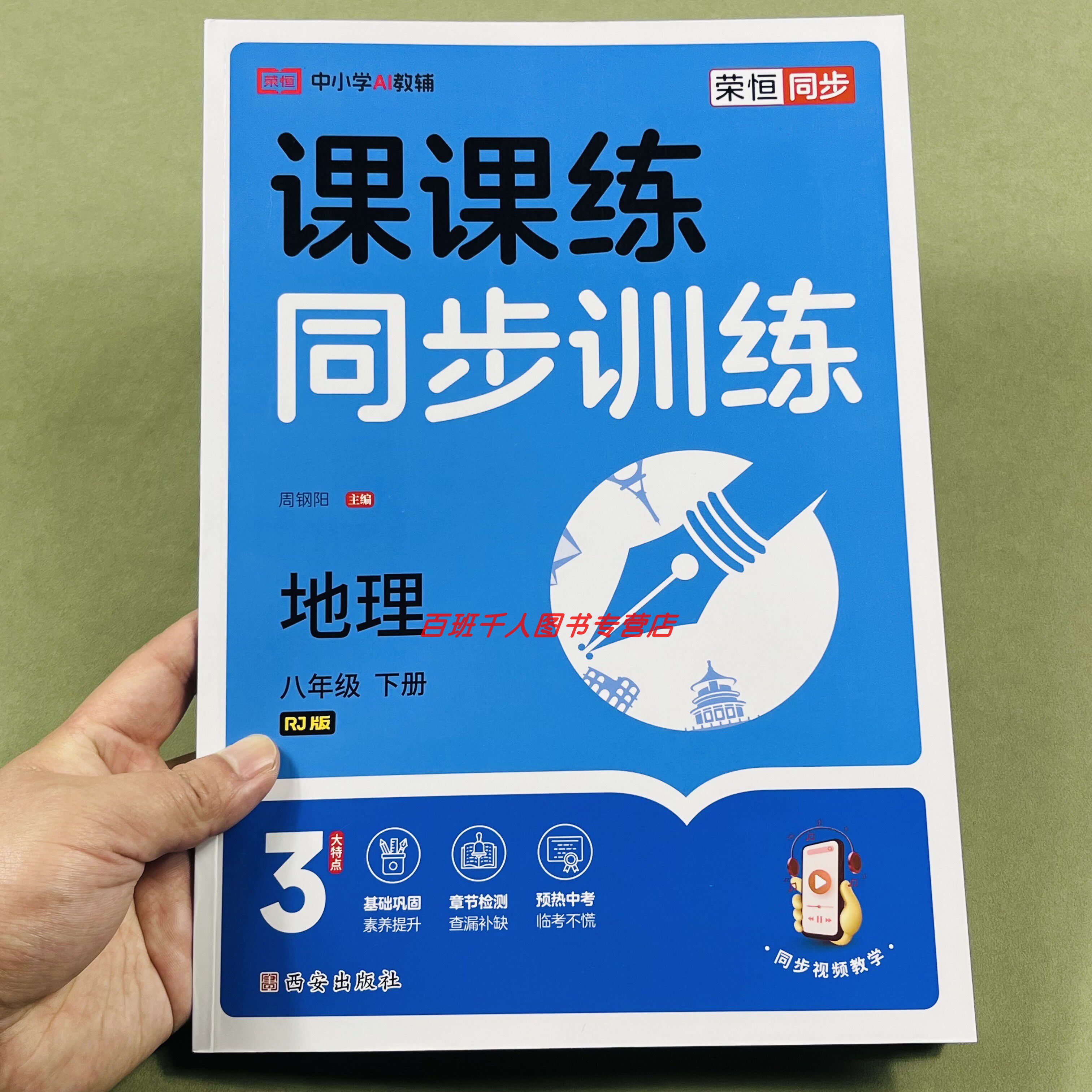 2026春新版八下地理课课练人教版