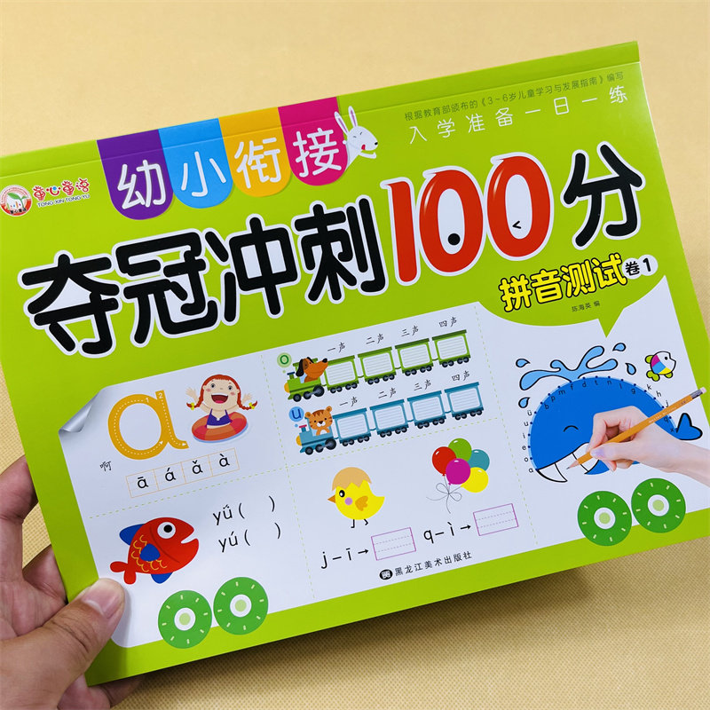 幼儿园单韵母声母拼音教材拼音拼读训练专项练习册 幼小衔接一日一练看图学拼音神器学前班幼儿园中大班升一年级同步拼音幼升小书