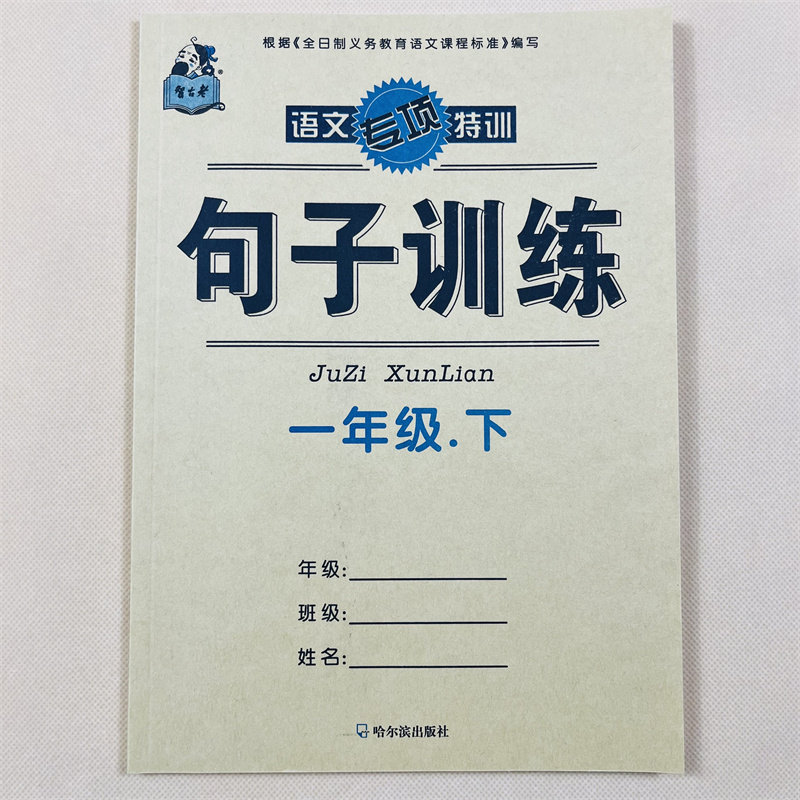 新版小学生一年级下册句子训练部编人教版课本同步生字组词造句训练仿写句子 1年级下册扩写句子把句子补充完整句子排序加标点造句