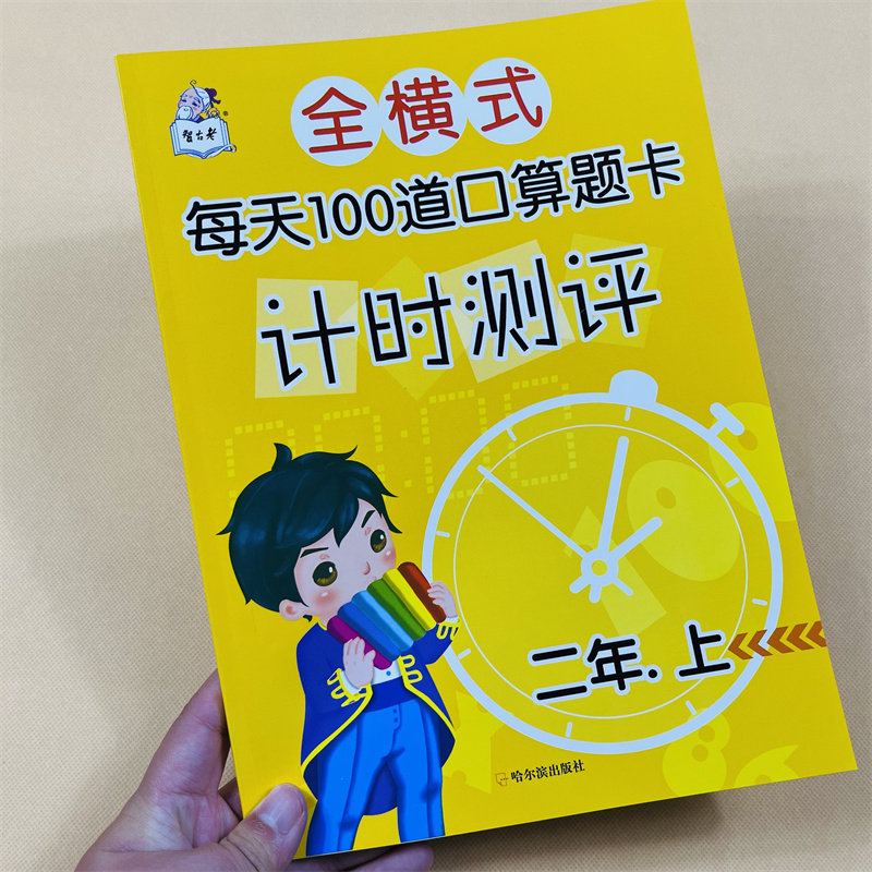 小学生数学二年级上册口算题卡全横式每天100道思维训练口算题人教版同步小学乘法加减乘除口算心算速算天天练每日一练2年级练习册
