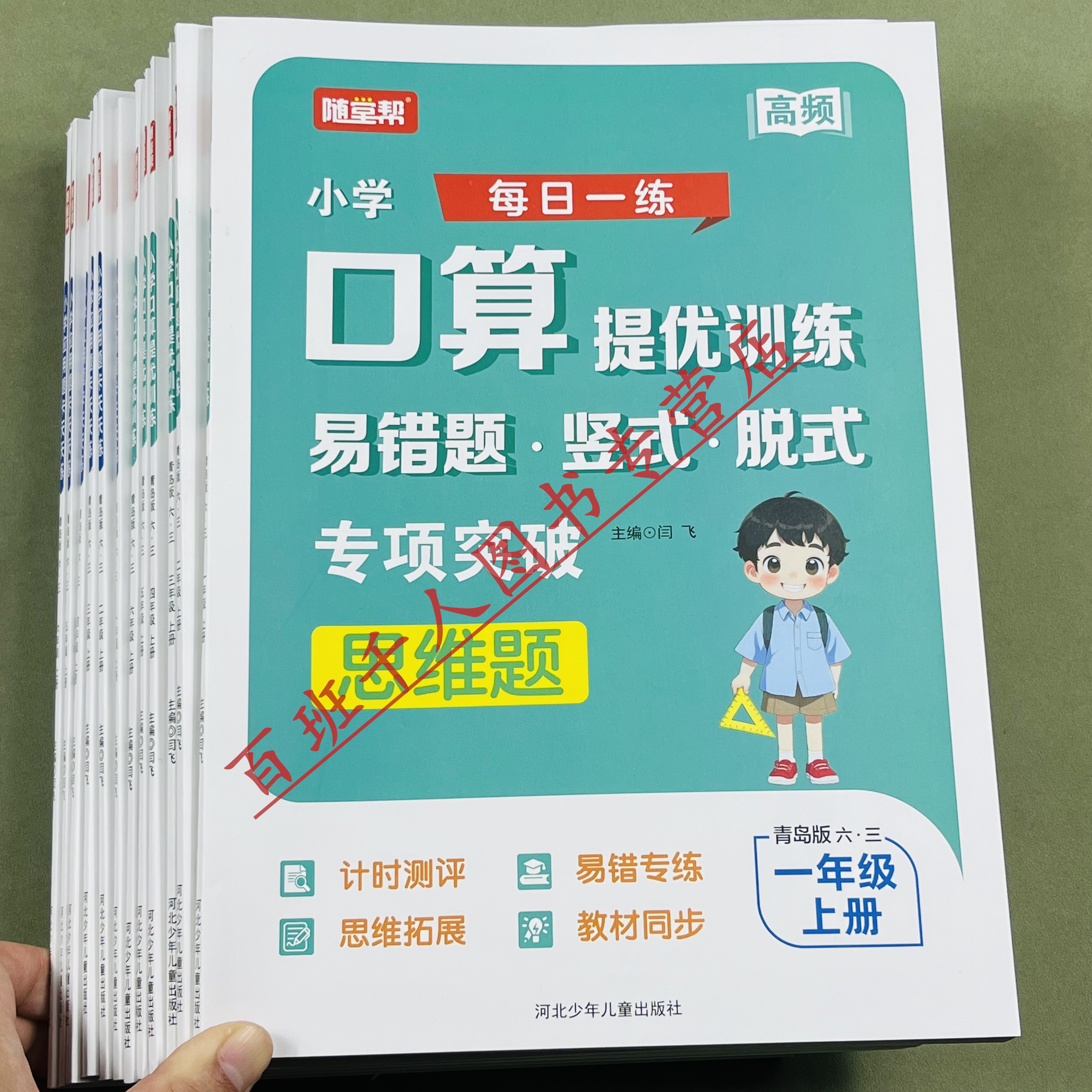 随堂帮口算应用题卡上册青岛63版