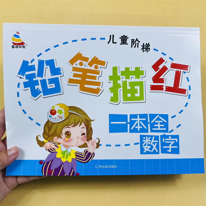 数字字帖0-100描红本3-5-6岁儿童幼儿园学数字1-100初学者启蒙铅笔练