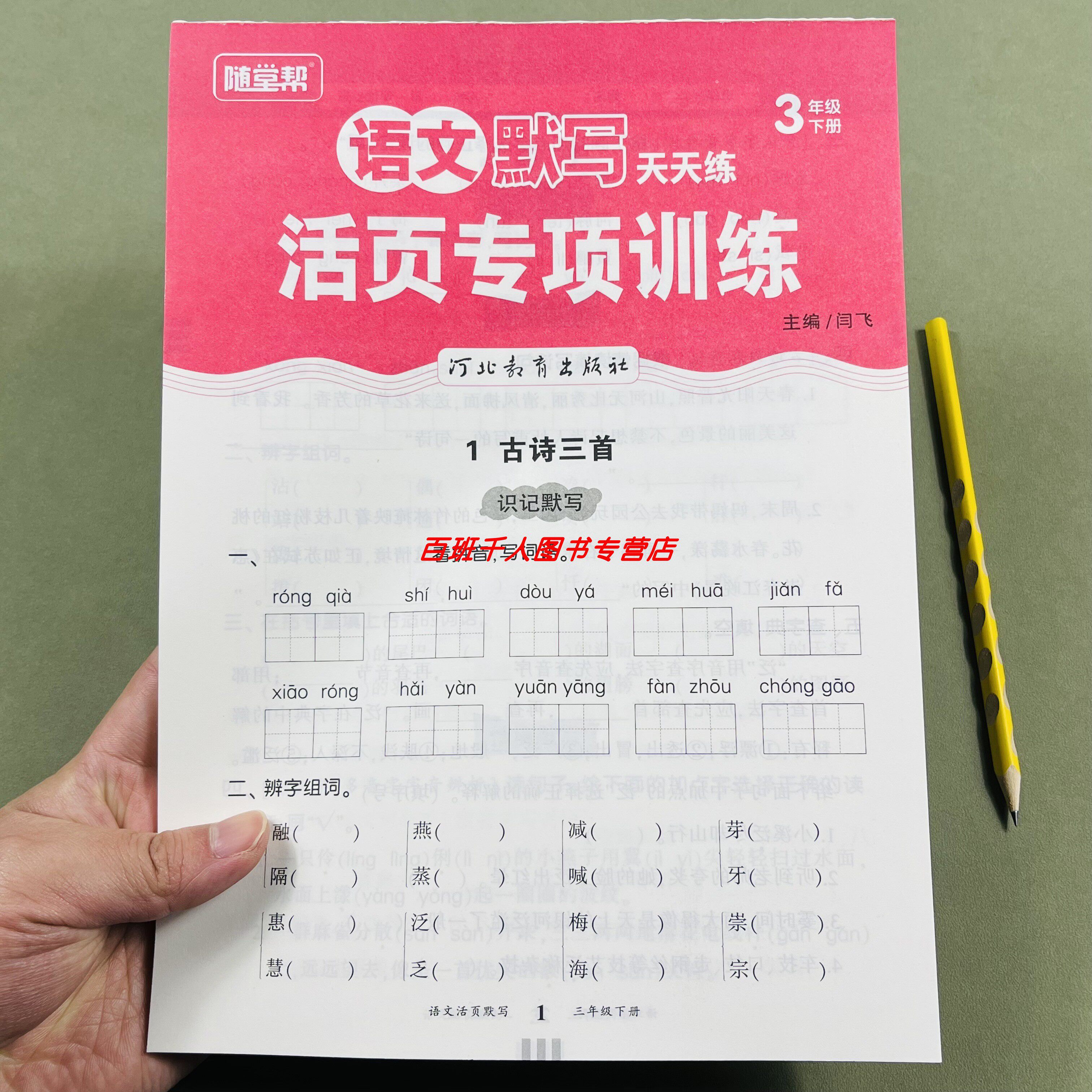 随堂帮语文活页默写天天练三下