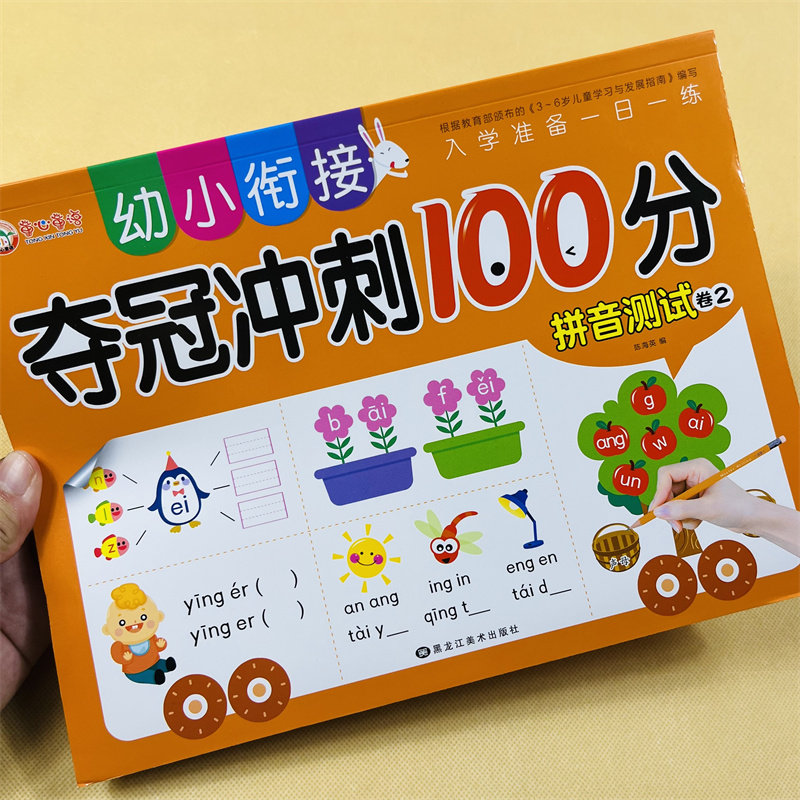 幼小衔接学拼音专项练习复韵母与整体认读音节学前班拼音教材 学前班汉语拼音测试习题3-5-6-7岁幼儿园大班升一年级语文拼音练习册