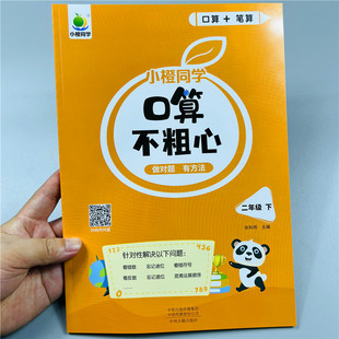 新版口算不粗心小学二年级下册数学口算竖式脱式口算专项练习通用版2年级下册数学口算笔算天天练表内乘法除法万以内数的认识