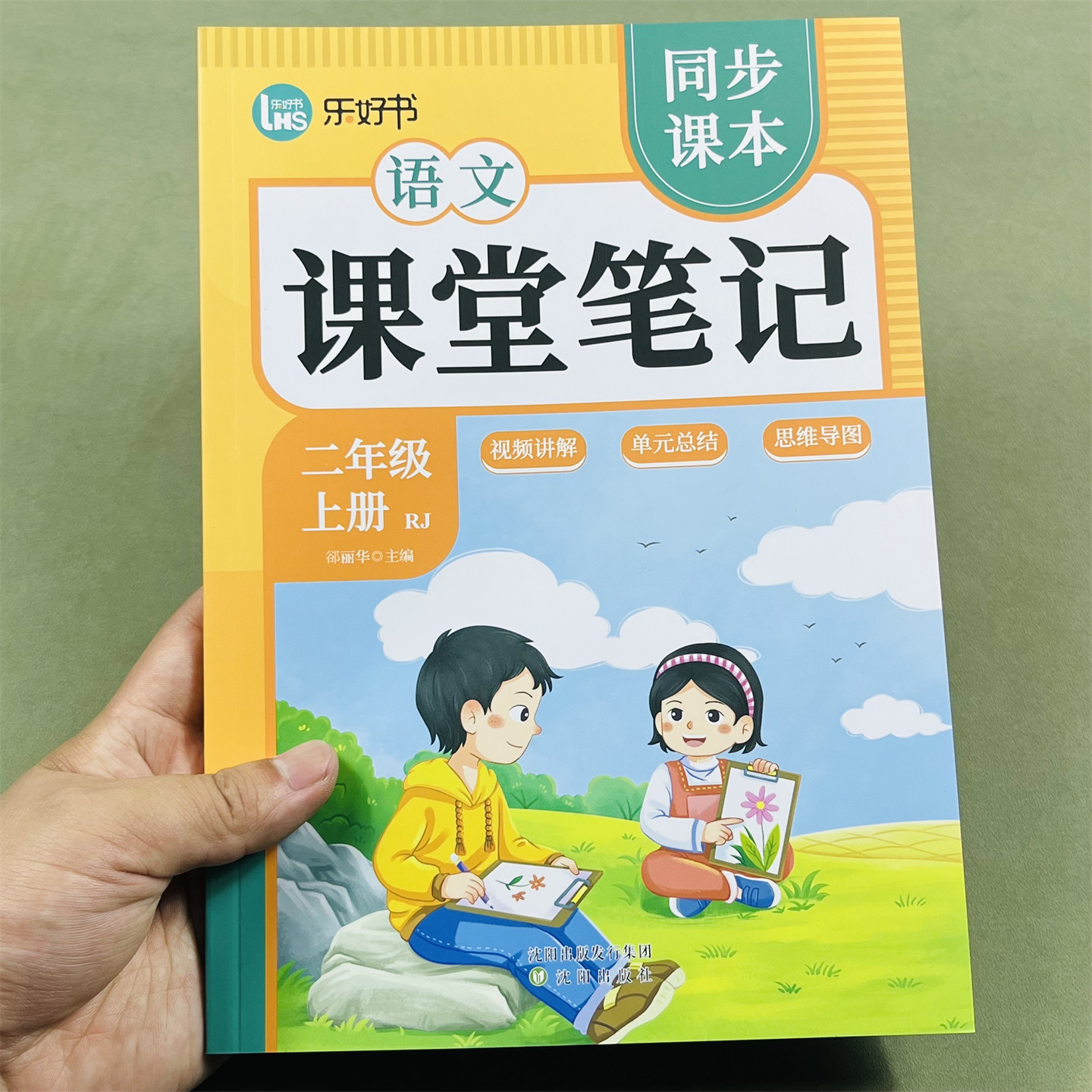 乐好书25版语文课堂笔记二年级上
