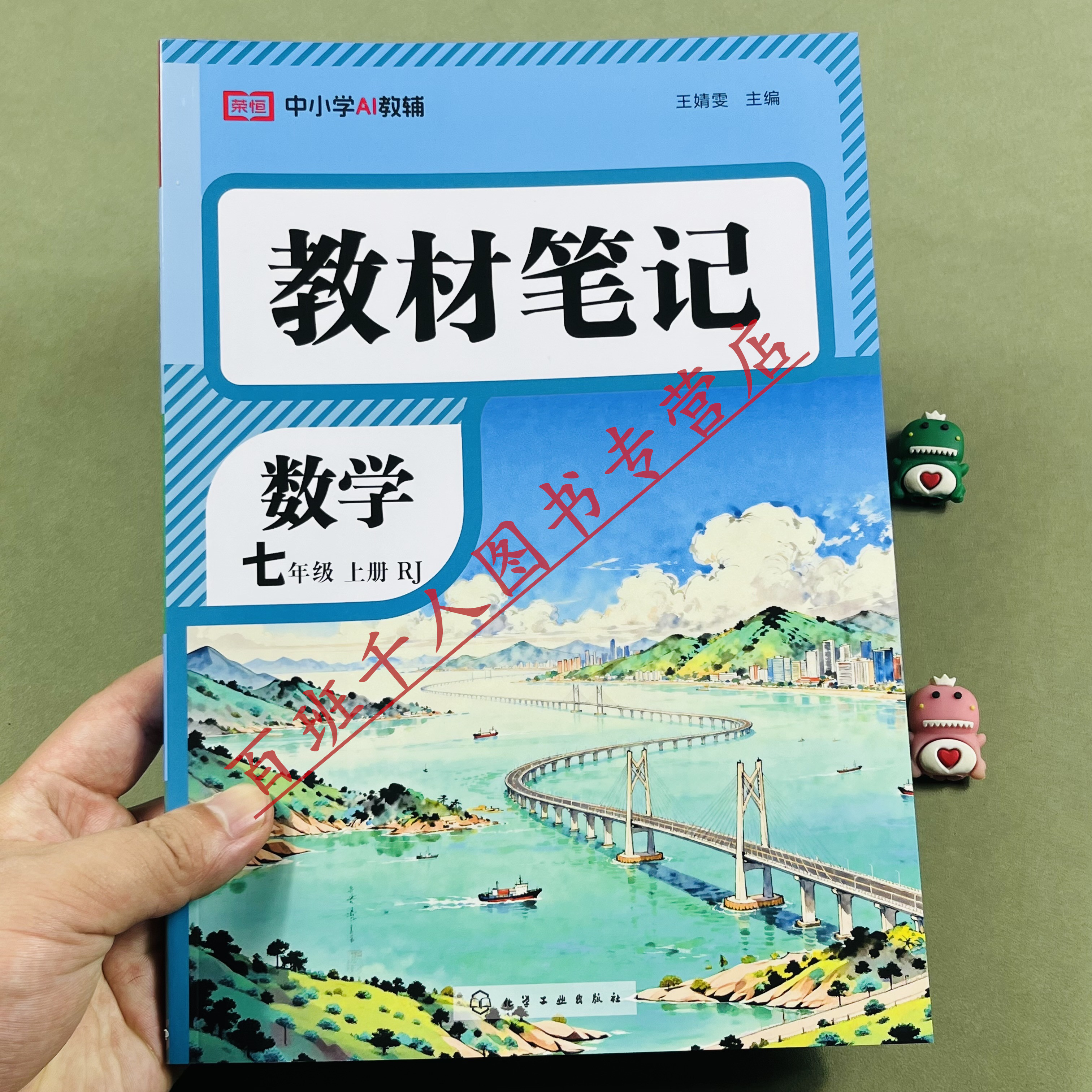 2026新教材笔记数学七年级上册