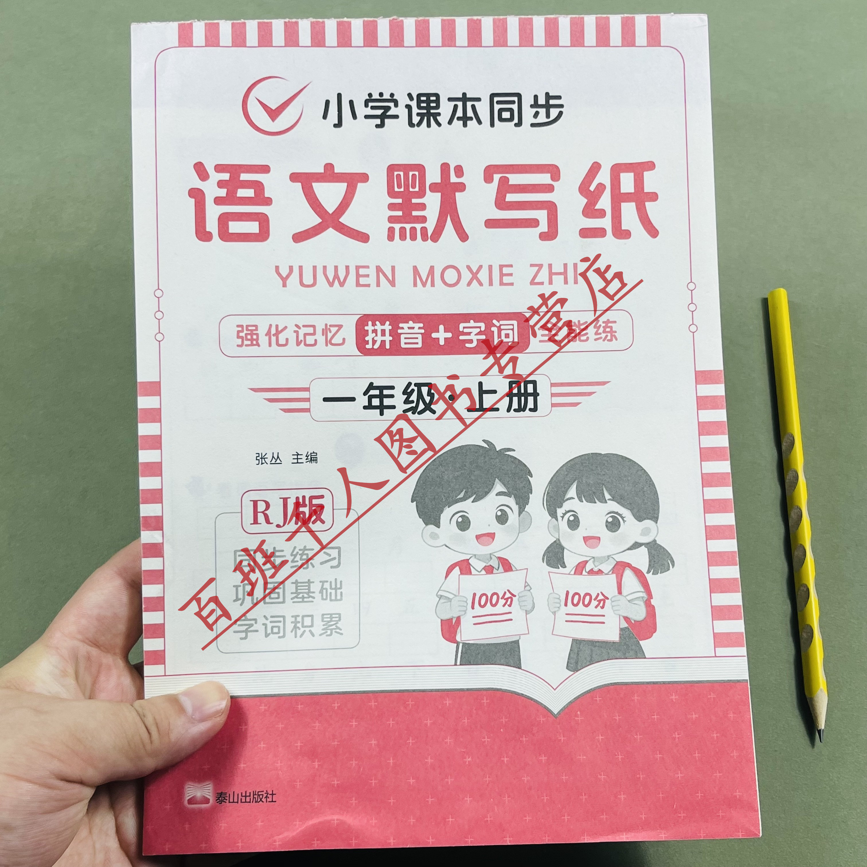 2026新语文默写纸一年级上人教版