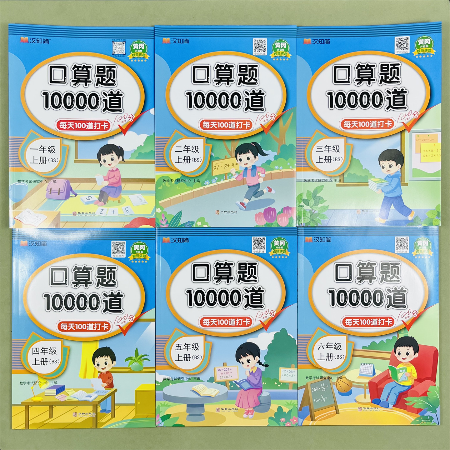 汉知简小学口算题10000道北师版
