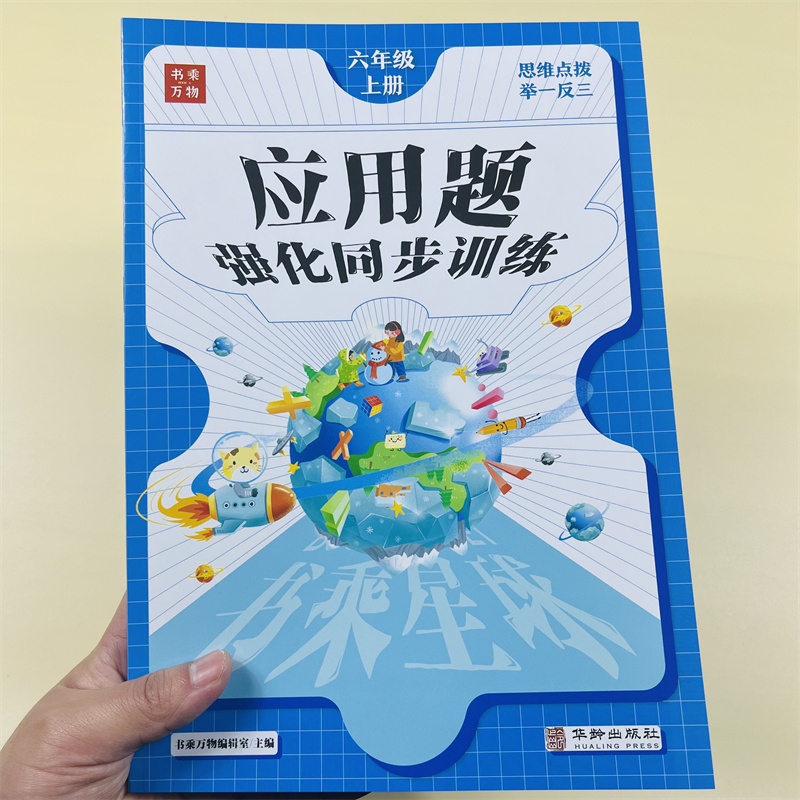 六年级上册数学应用题强化训练