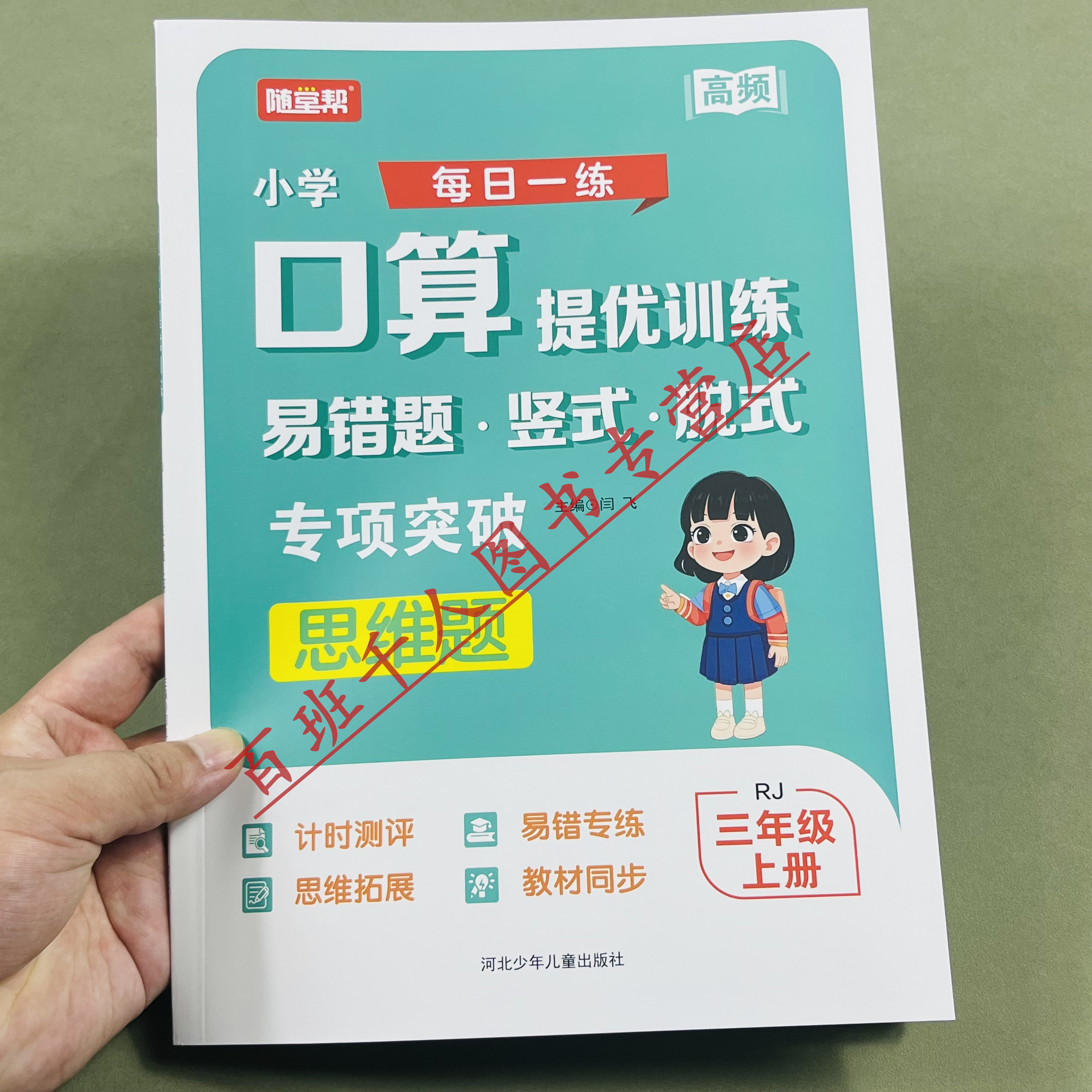 随堂帮口算提优训练三年级上人教
