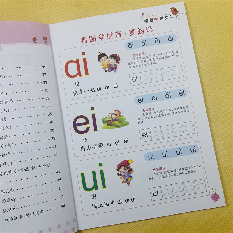 幼儿学语文启蒙教材中大班看图学拼音汉字笔画书写涂色学儿歌唐诗绕口令4-6岁宝宝早教启蒙认知综合书儿童读物小学一年级入学准备