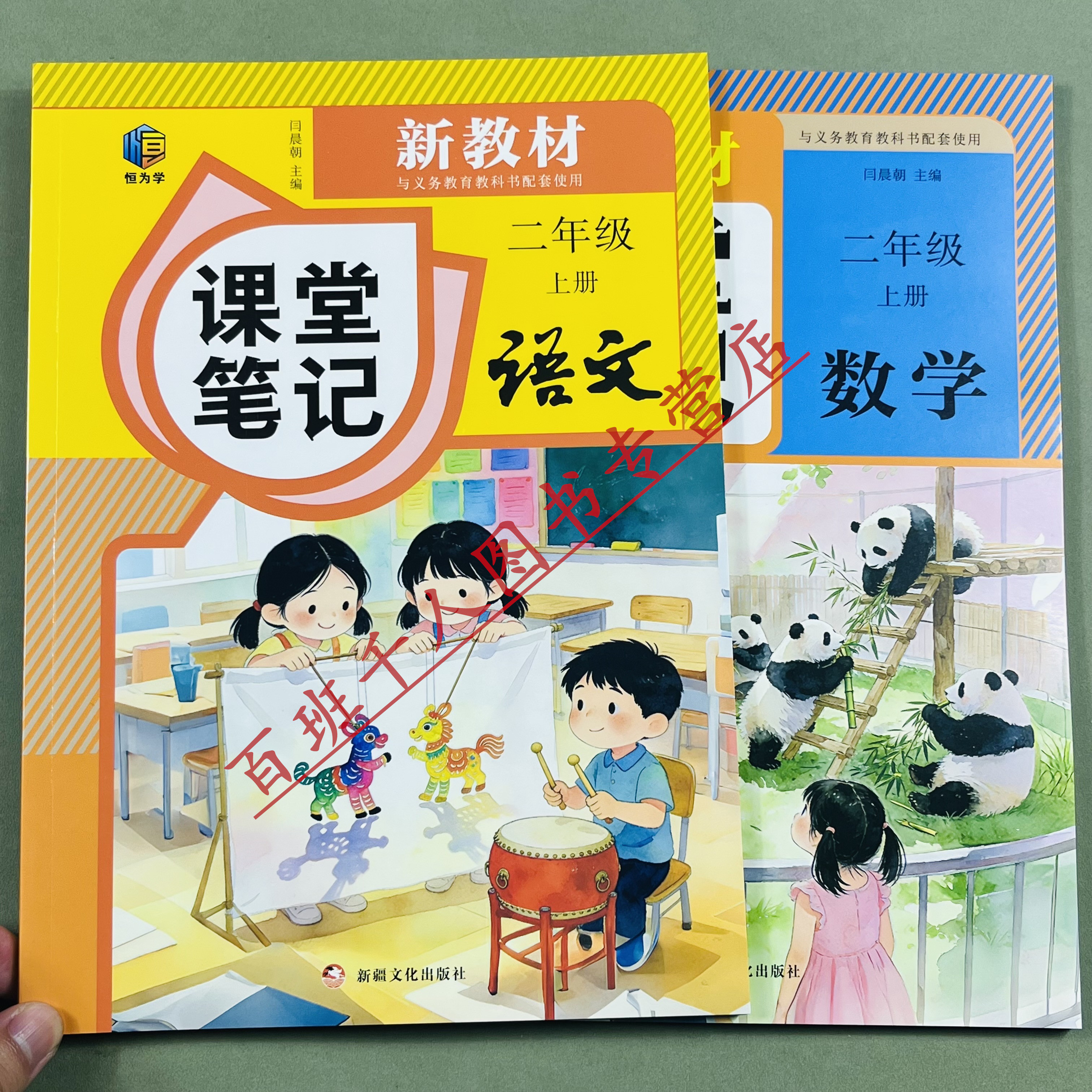 26版新教材课堂笔记语数二年级上