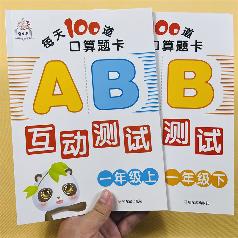 新版小学生一年级口算题卡人教版同步口算题卡1年级上下册练习册2本10/20/100以内加减法混合运算人民币比大小一百以口算心算速算