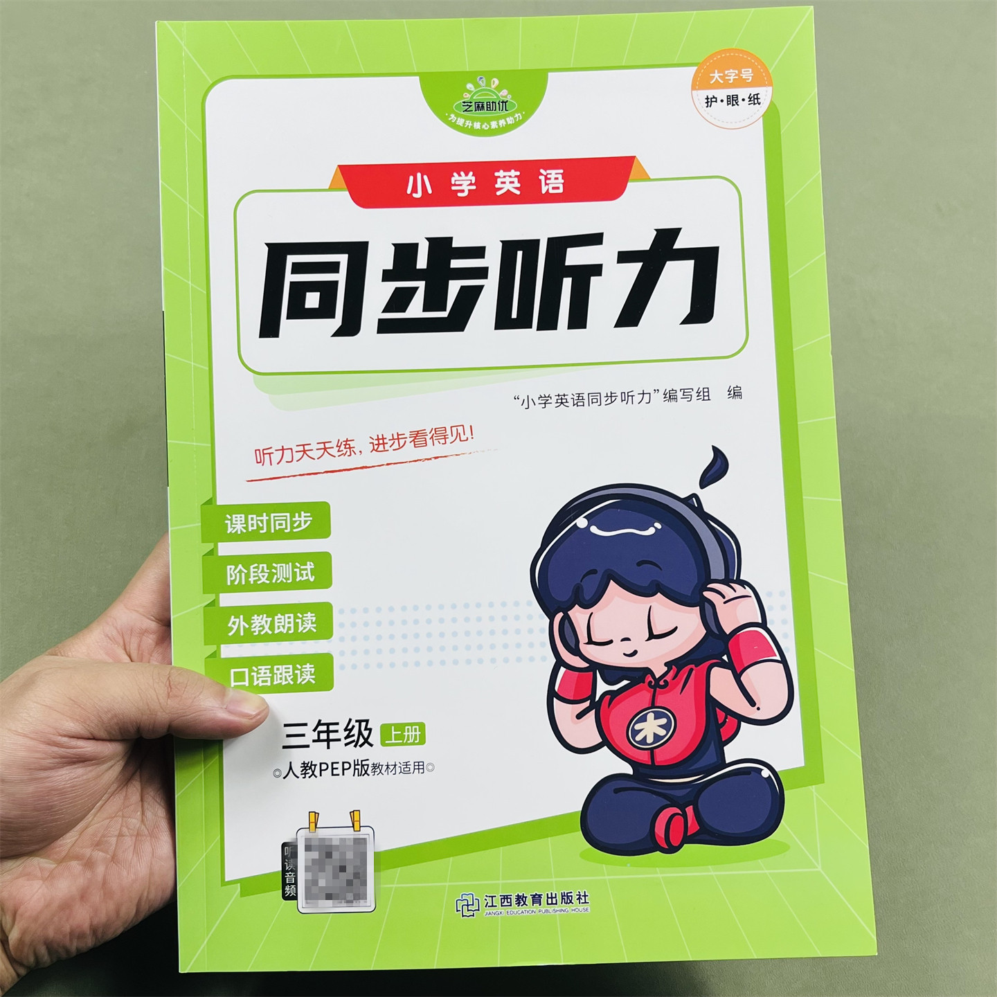 小学英语同步听力三年级上PEP版