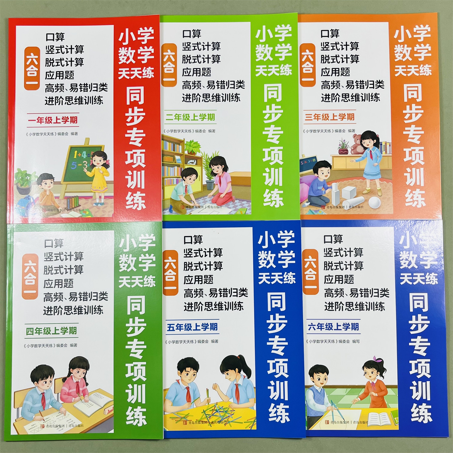 小学数学天天练六合一1-6年级上