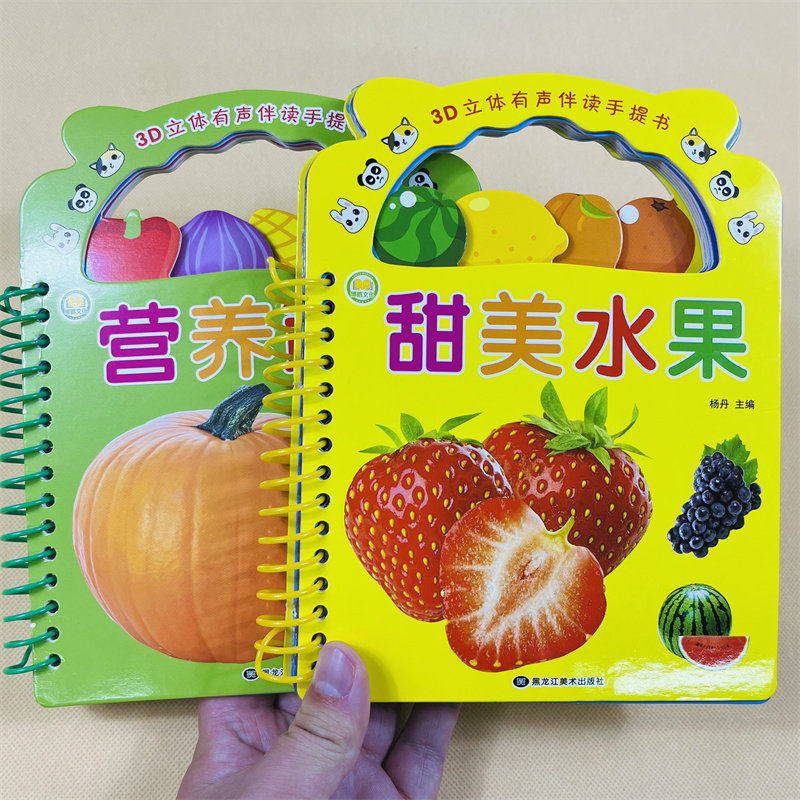3d立体有声伴读手提书宝宝启蒙早教卡0-1-3岁婴儿视觉激发认识蔬菜