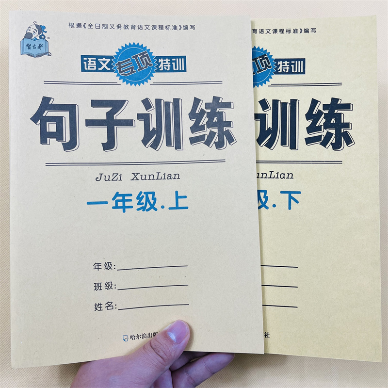 人教版句子专项训练一年级上下册