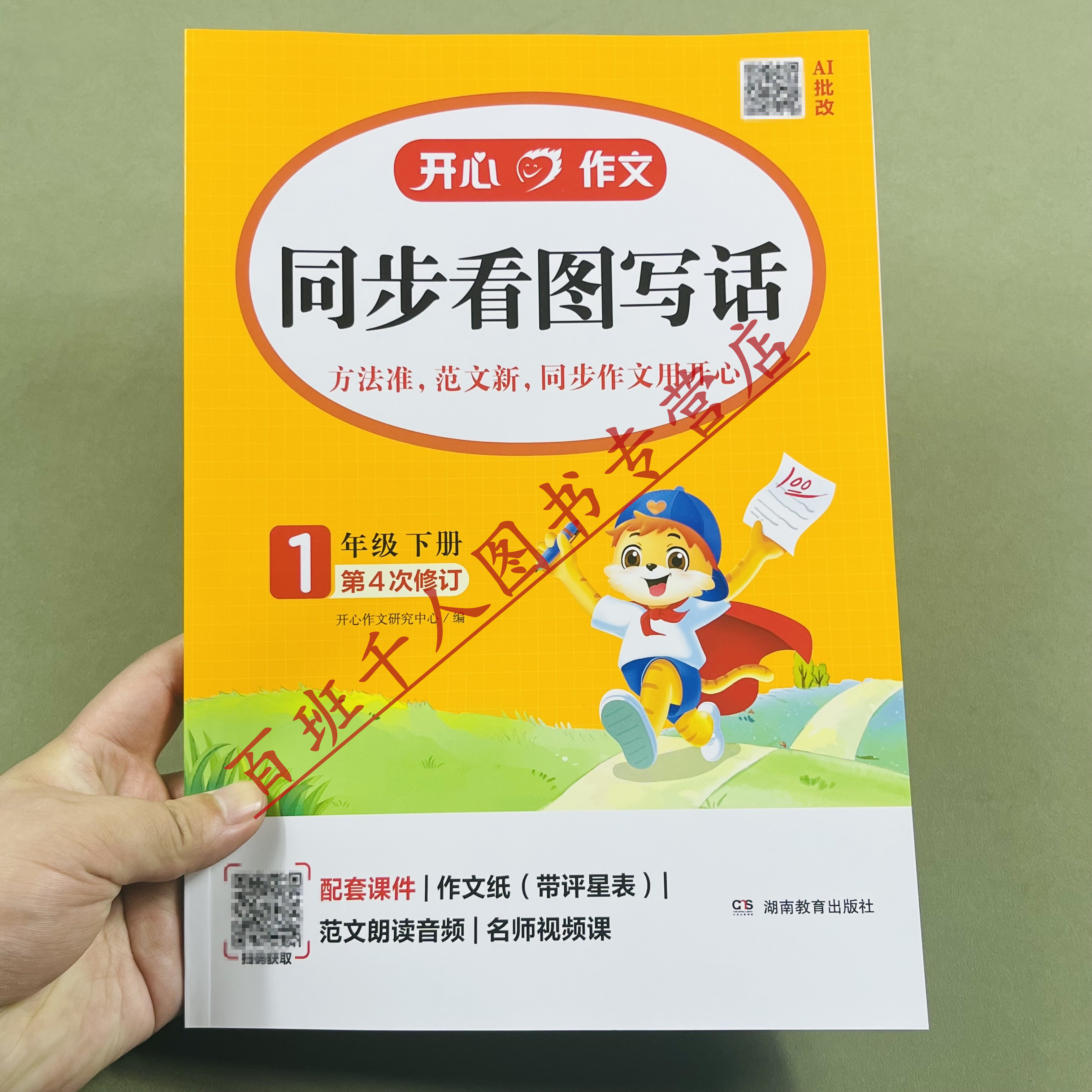 新版看图写话一年级下册人教版