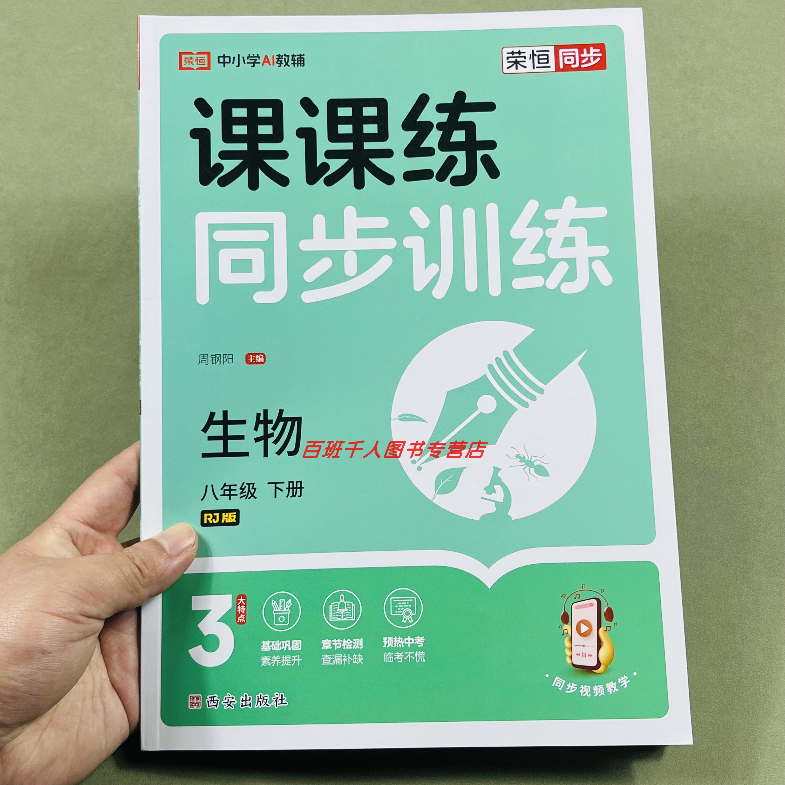2026春新版八下生物课课练人教版