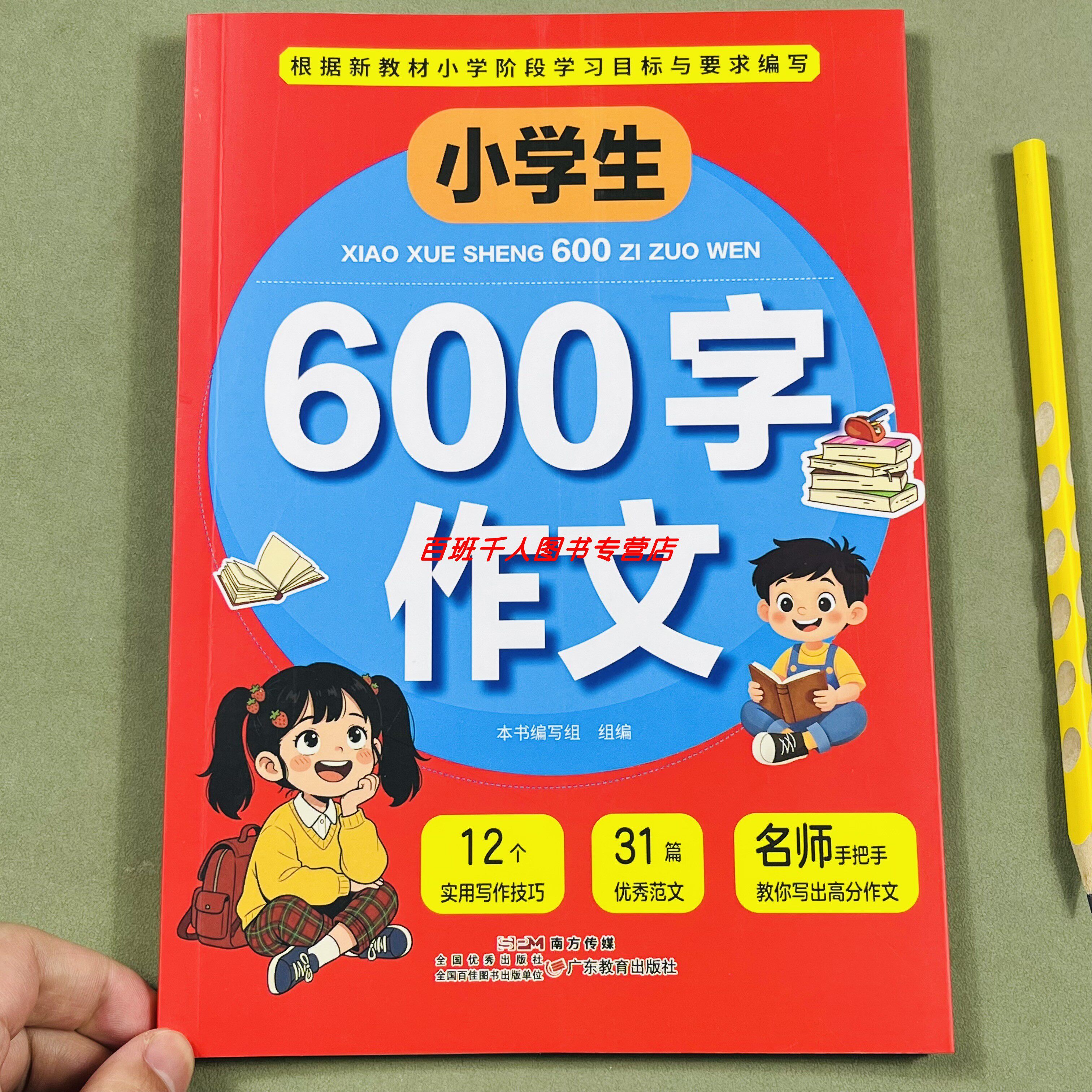 全新版小学生600字作文人教版