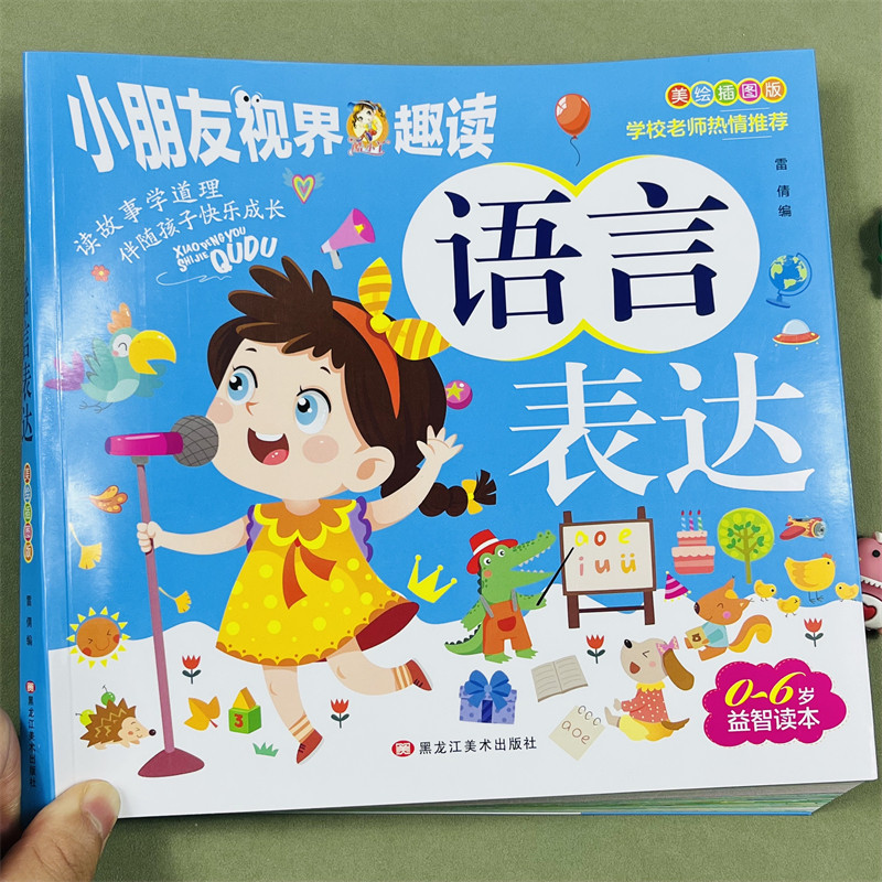 幼儿语言表达训练特色教程