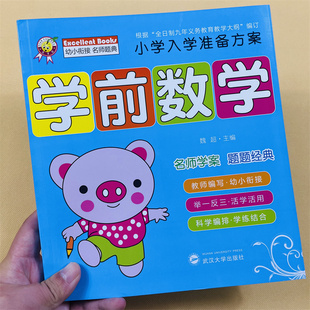 幼儿童学前数学启蒙3-5-6周岁幼小衔接数学思维智力开发10/20/100以内加减法应用题天天练幼儿园教材中大学前班升一年级数学练习题