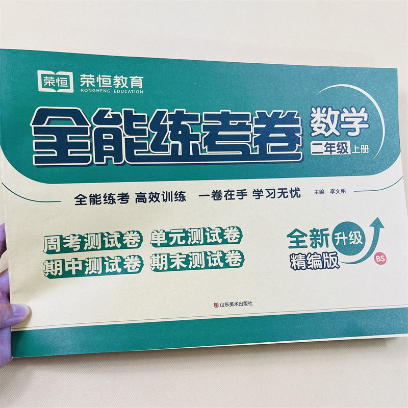 【北师版】二年级上册数学试卷北师大版BSD小学2年级上册教材书二上学期同步训练练习册题期中期末复习测试卷子期末冲刺100分检测