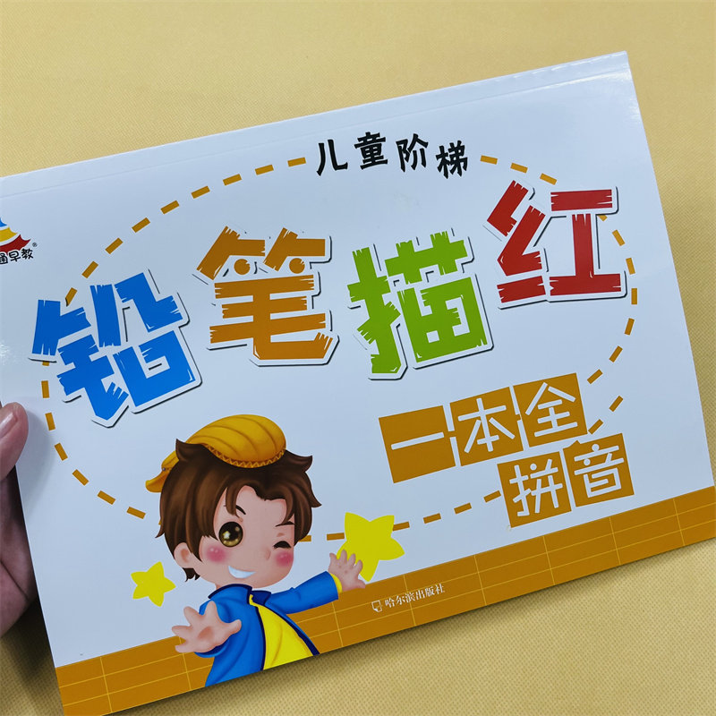拼音描红本幼儿园中班大班汉语字母声母韵母初学者幼升小学前班儿童早教一年级练字帖幼小衔接一日一练入学准备学习拼读训练教材