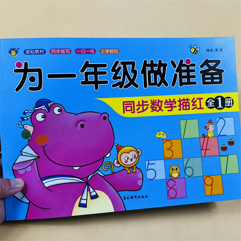 幼小衔接数字0-100描红本儿童学写数字描红本幼儿园中大班学前班小学一年级数字字帖算术描红本初学者学写0-10到100铅笔虚线练字本