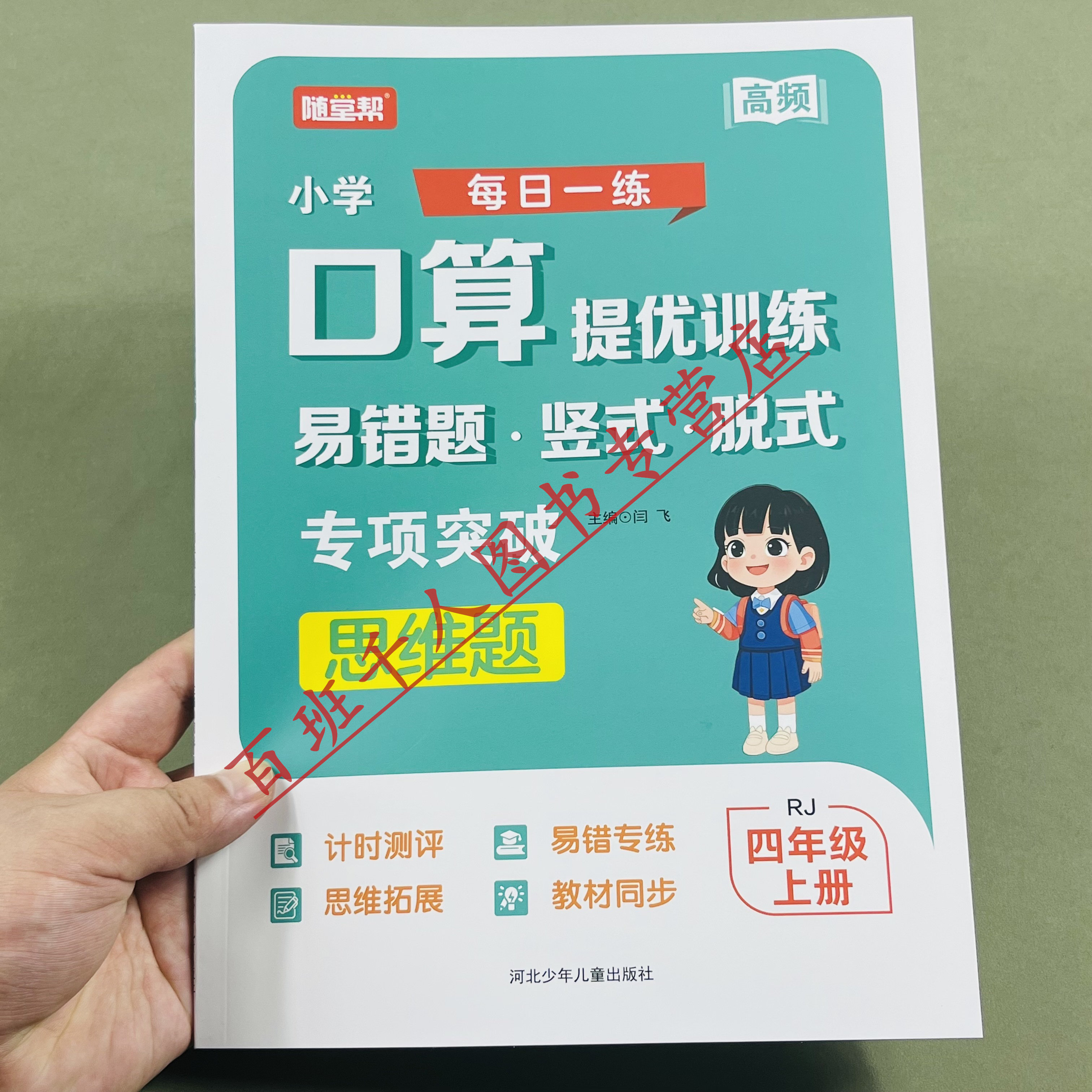 随堂帮口算提优训练四年级上人教