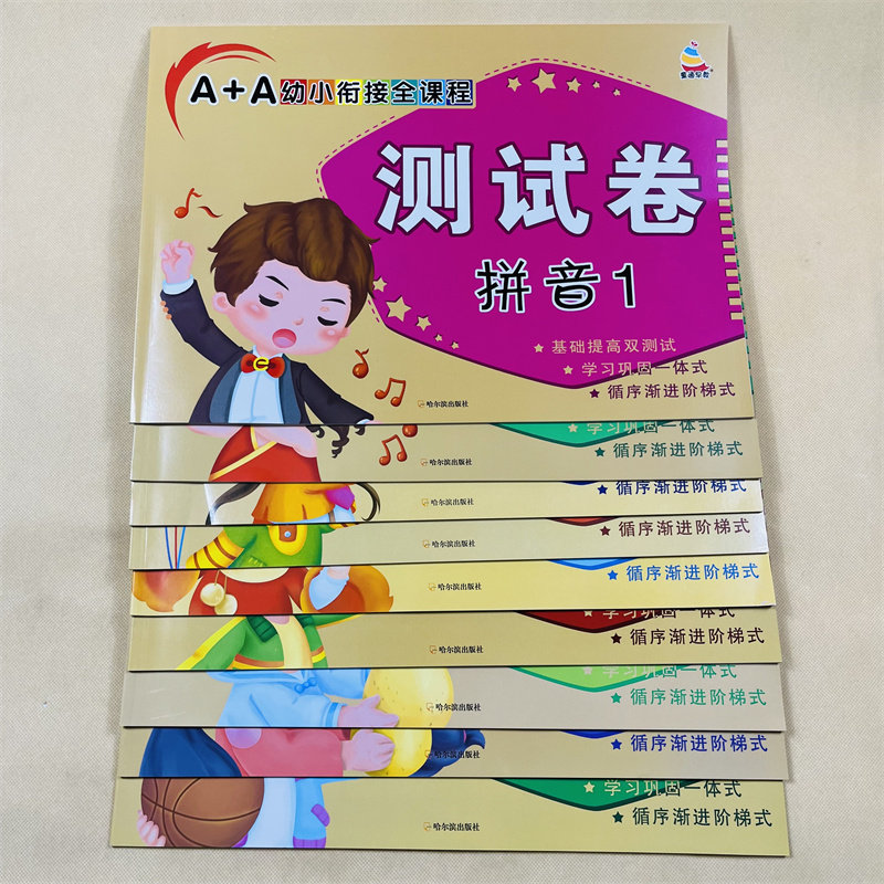 幼小衔接测试卷全套学前班入学准备练习册教材一日一练 拼音语文识字数学思维训练综合练习题 幼儿园中大班升小学早教启蒙暑假作业