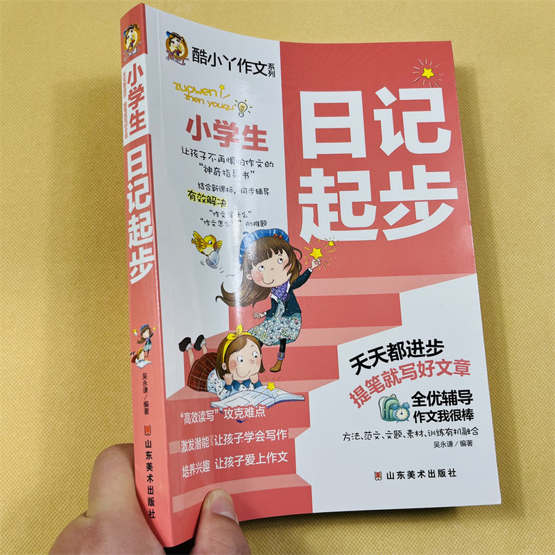 小学生日记起步看图写日记作文书带拼音小学一二年级学写日记书语文作文素材阅读1-2年级学生学写日记范文7-8岁少儿写作辅导注音版
