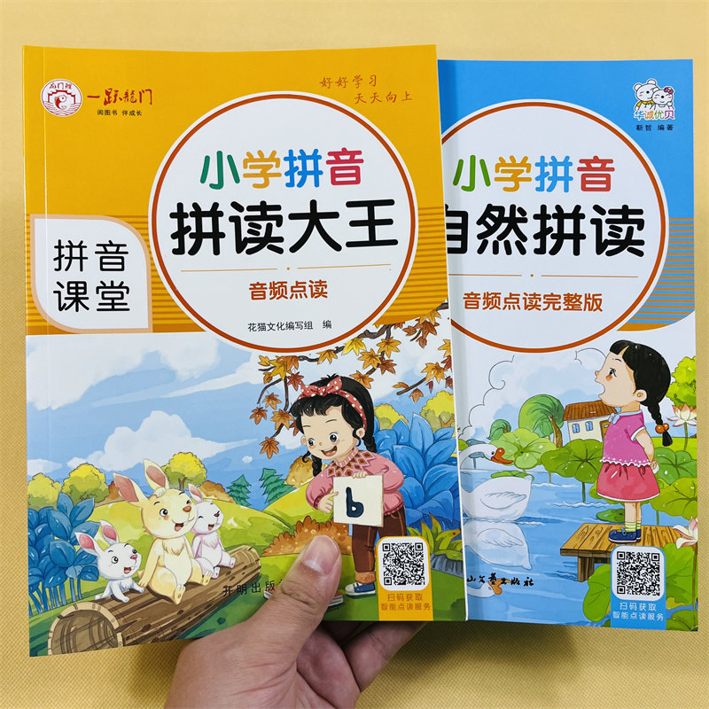 一年级拼音拼读训练语文专项训练部编人教版全2本小学拼音自然拼读大王看拼音写词语学汉语教材学习有声声母韵母专项练习册幼儿园