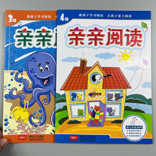 彩虹树亲亲阅读2册小中大学前班幼儿分级阅读绘本新蒙氏阅读与识字幼儿园识字教材入学准备幼小衔接分享绘本阅读幼儿教材阅读训练