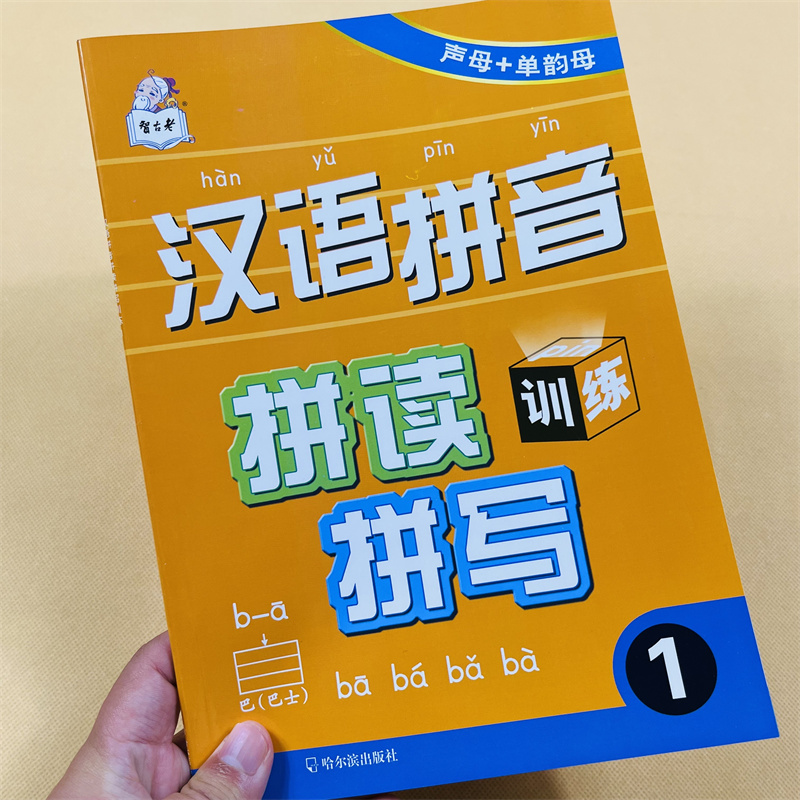 小学生一年级汉语拼音拼读专项训拼音练习册拼音阅读练习题带汉字声母单韵母四声调拼写幼儿园大班学拼音教材字词拼读声调发音练习