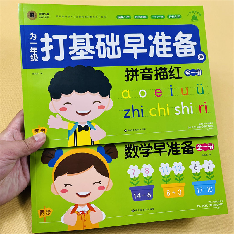 拼音描红本幼儿练字帖数学拼音幼儿园中班大班升一年级拼音汉字生字铅笔描红写字本帖初学者儿童为一年级打基础早准备幼小衔接教材