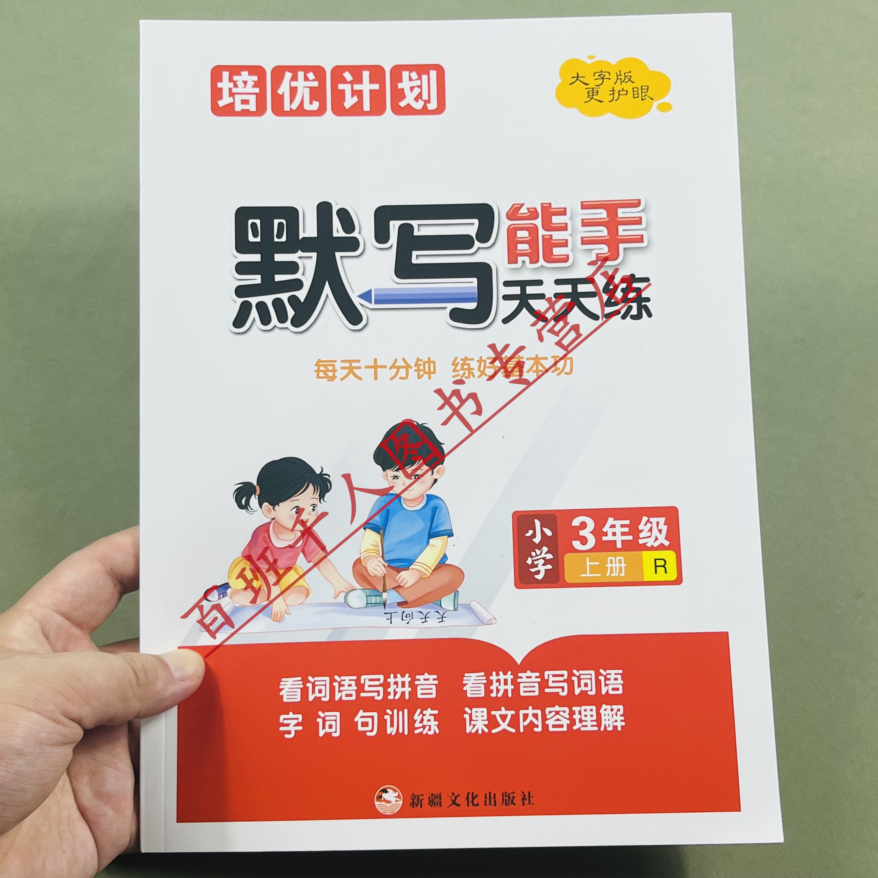 默写能手天天练三年级上册人教版