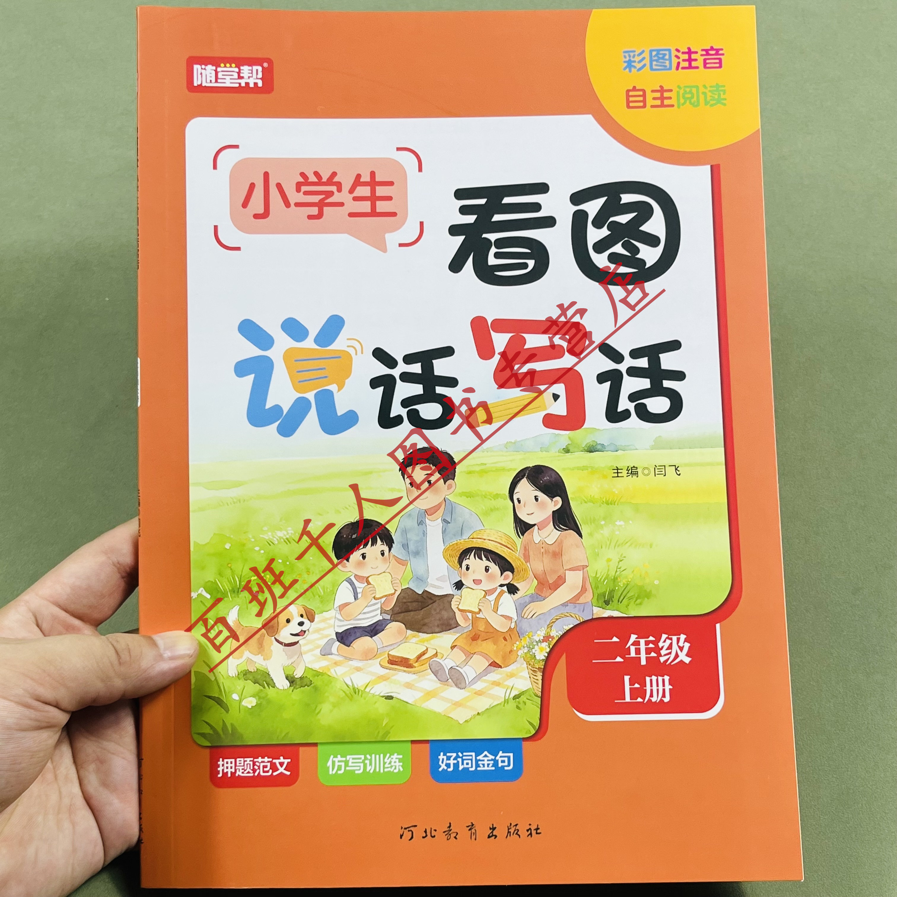 新随堂帮看图说话写话二年级上册