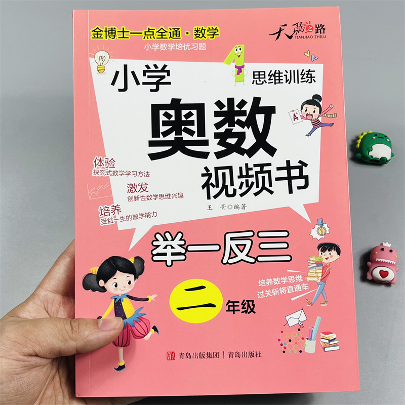金博士一点全通小学奥数视频书