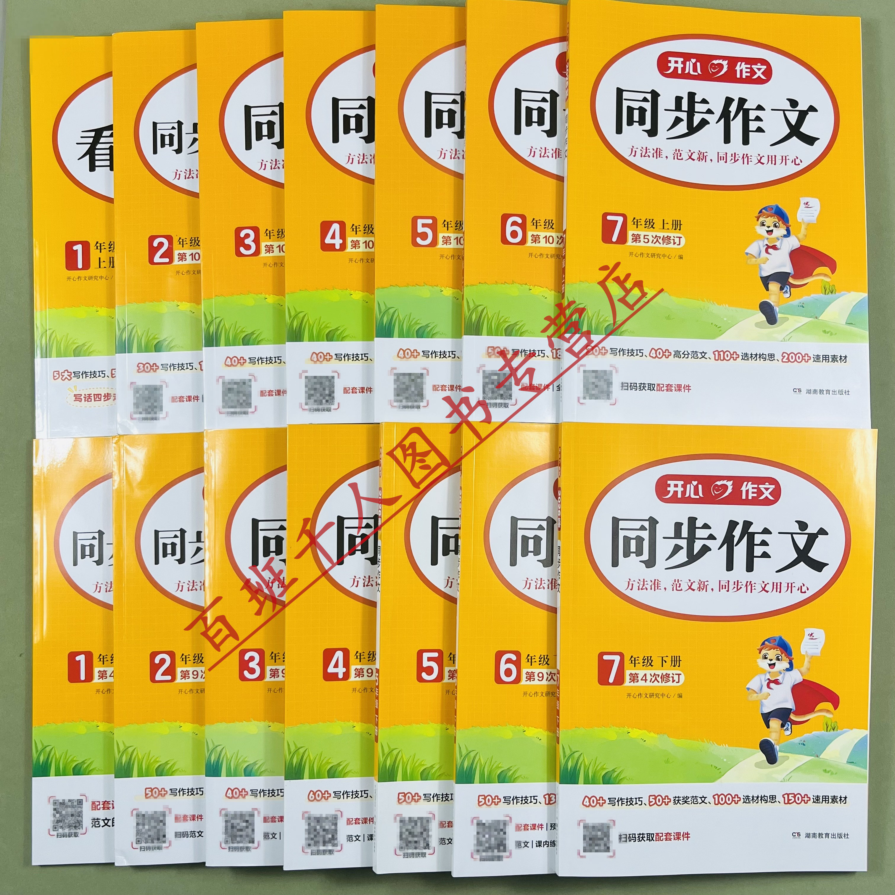 新开心教育同步作文1-7年级上下