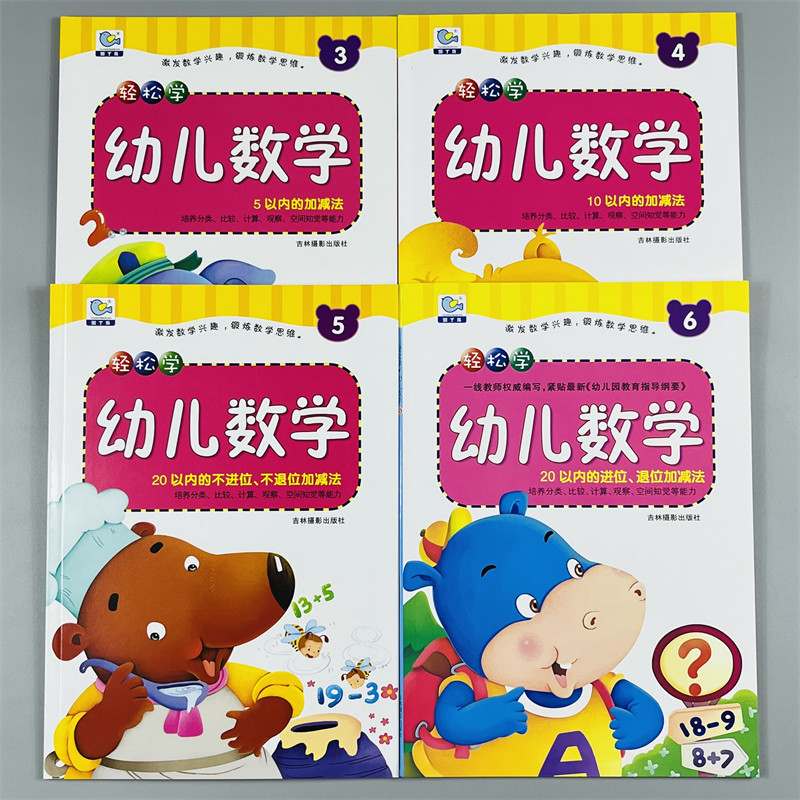 轻松幼儿数学20以内加减法