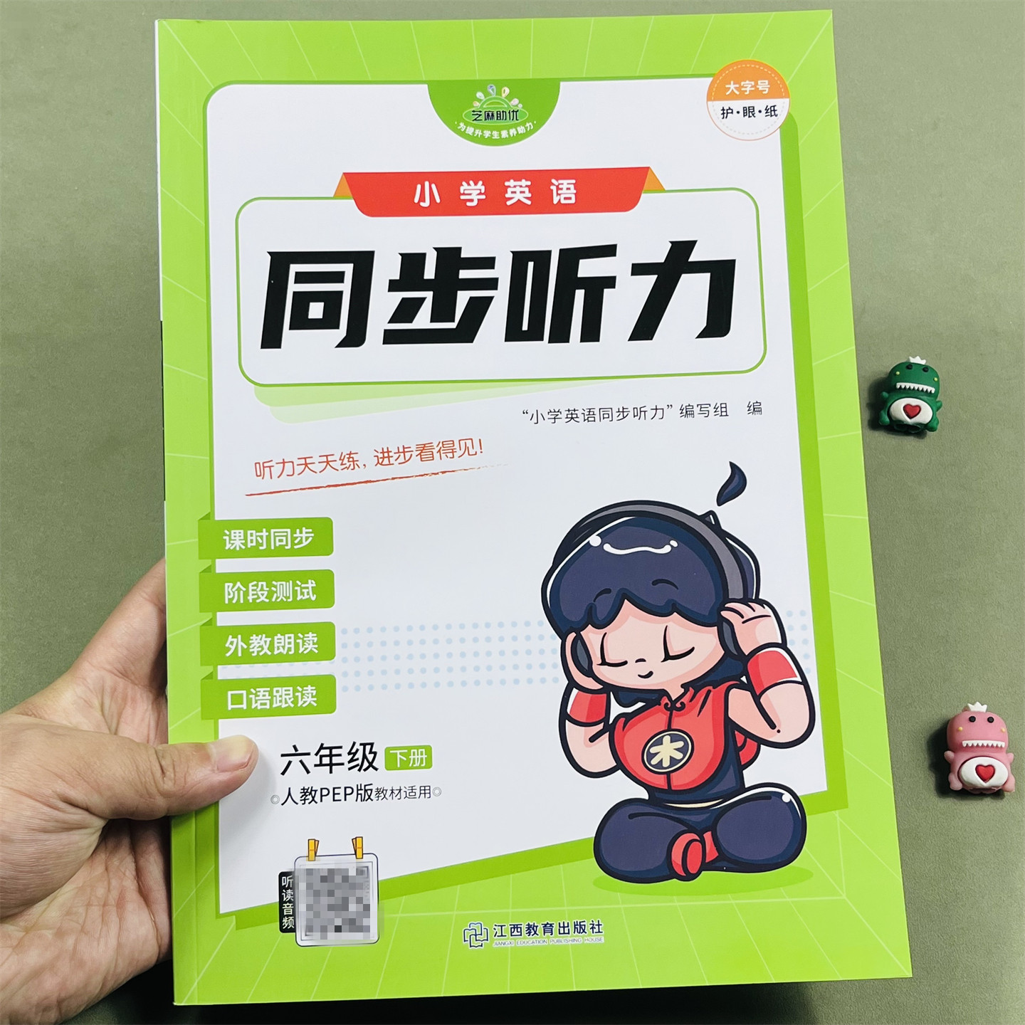 小学英语同步听力六年级下PEP版