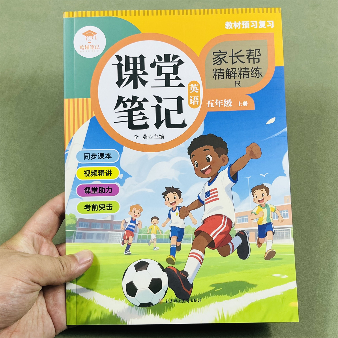 超级思维英语课堂笔记五上人教版